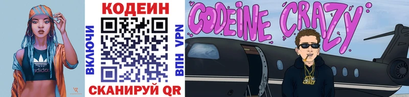Codein напиток Lean (лин)  Новоалтайск 